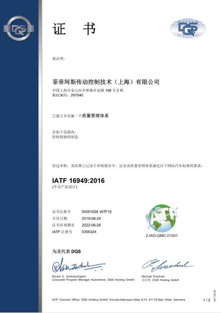 จีน Phidix Motion Controls (Shanghai) Co., Ltd. รับรอง